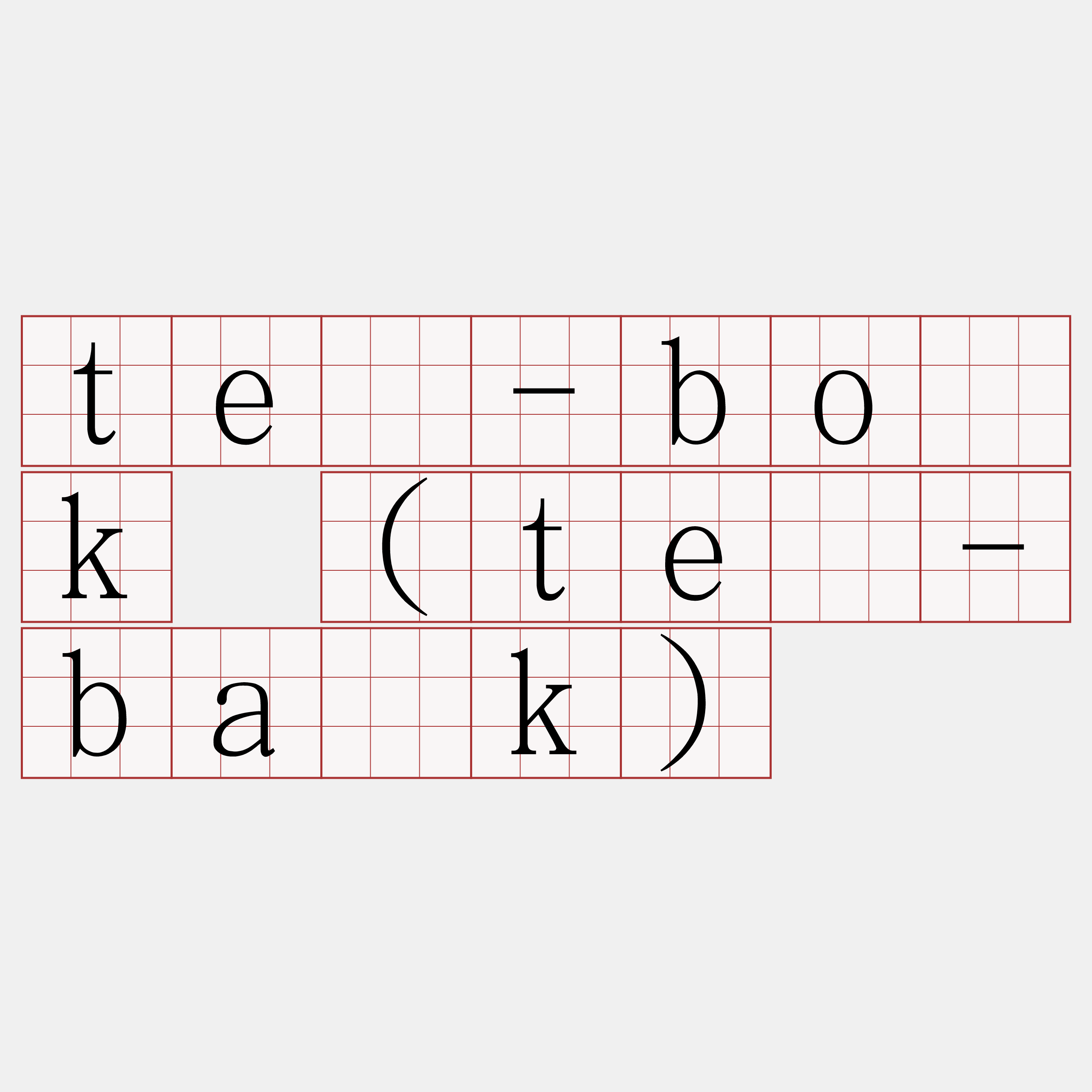 tē-bo̍k (tē-ba̍k)